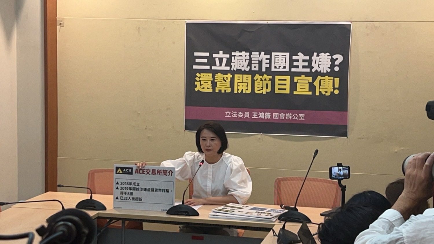 三立」應該出來對社會給個交代︱王鴻薇揭詐團洗錢主嫌在「三立」 - 洞見新聞網| InsightNews.network